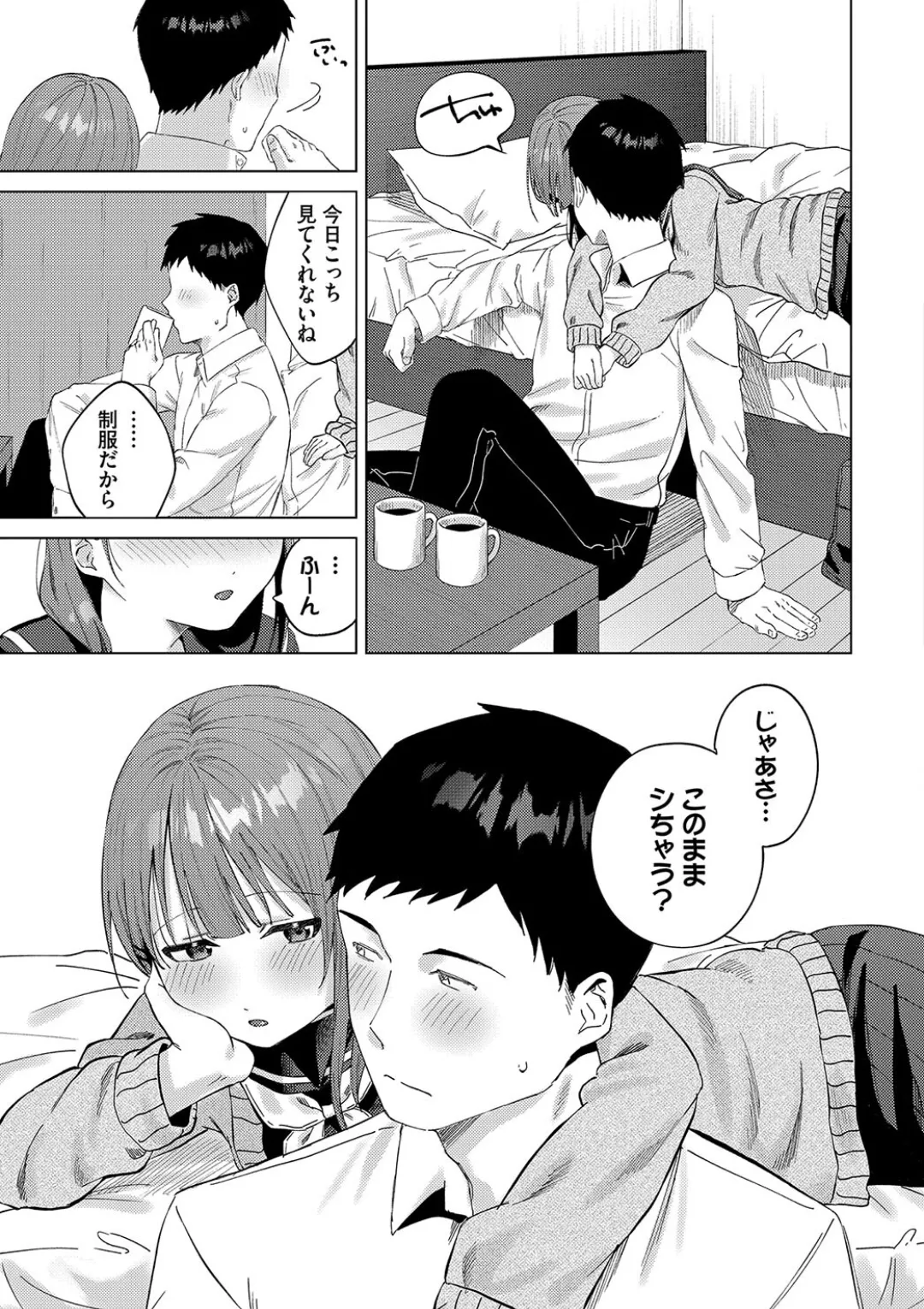 【エロ漫画】先生の部屋にいき誘惑しちゃうJK…部屋でエッチすると興奮しちゃって連続エッチおねだりしちゃう【煤雲なぎ：宵灯り】