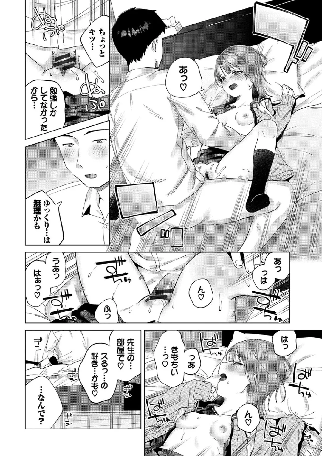 【エロ漫画】先生の部屋にいき誘惑しちゃうJK…部屋でエッチすると興奮しちゃって連続エッチおねだりしちゃう【煤雲なぎ：宵灯り】