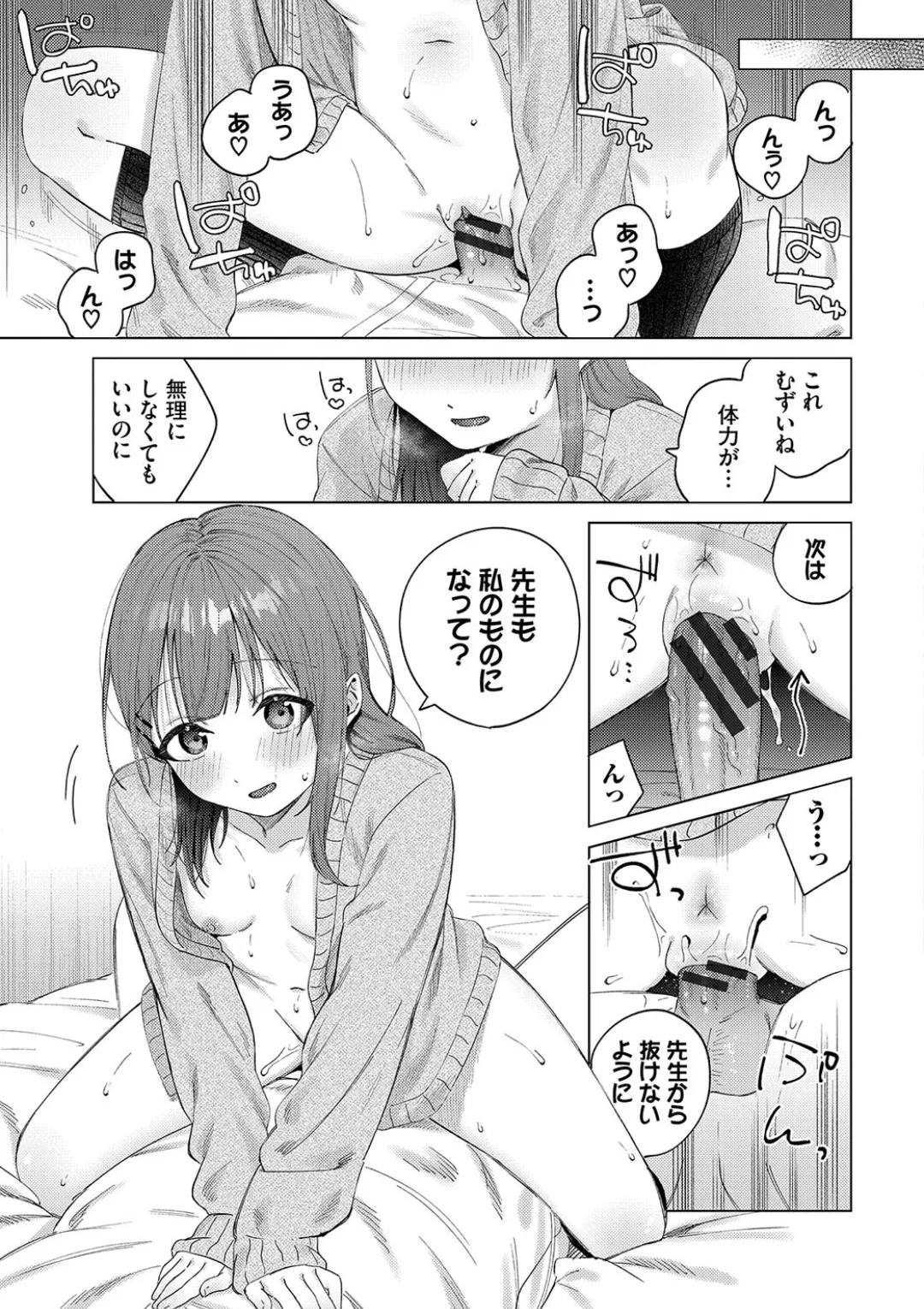 【エロ漫画】先生の部屋にいき誘惑しちゃうJK…部屋でエッチすると興奮しちゃって連続エッチおねだりしちゃう【煤雲なぎ：宵灯り】