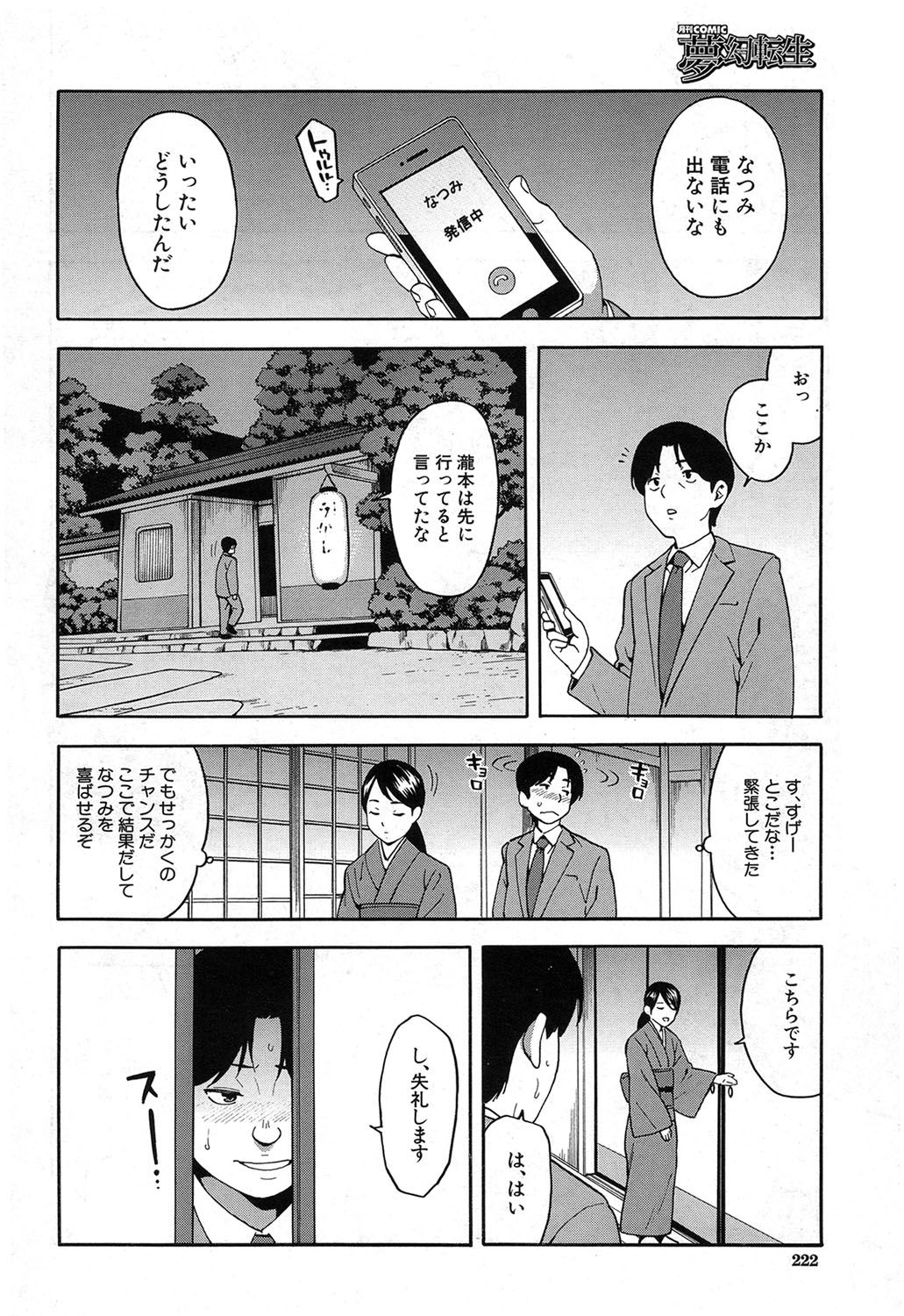 【エロ漫画】取引先も巻き込んで彼に見せつけセックスをする寝取られて堕ちたOL…パンストを破かれ生ハメ中出しセックスでビッチになっちゃう【ぞんだ：OL NTR】