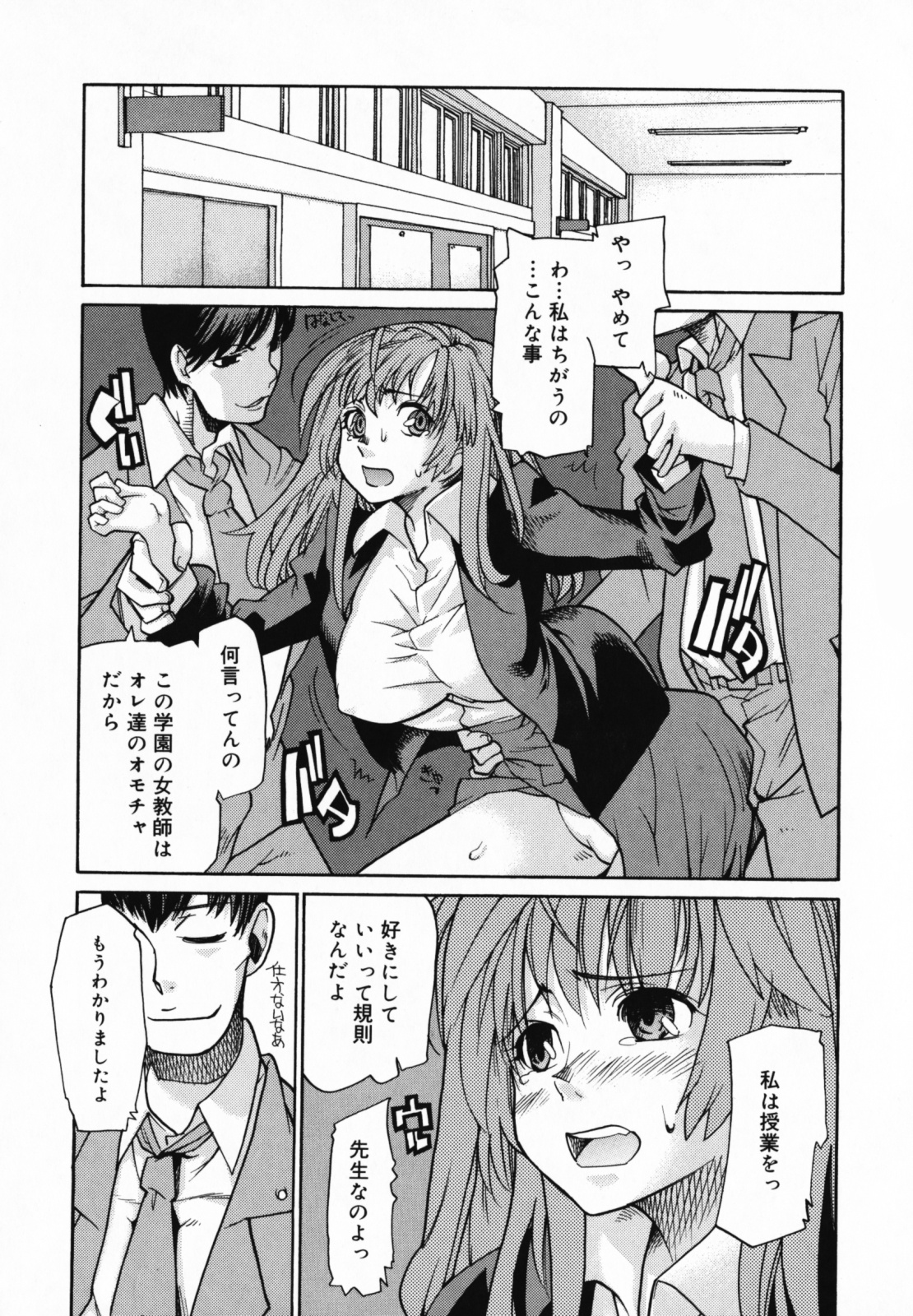 【エロ漫画】校内のいたる所で教師や生徒たちが乱交する、変態学園へ赴任してしまった美人女教師…初日から男子生徒たちに襲われて乳首責めや手マンに濡れまくり、二穴同時責めの激しい中出し輪姦レイプで淫乱メス奴隷堕ち【巴天舞：I wish】