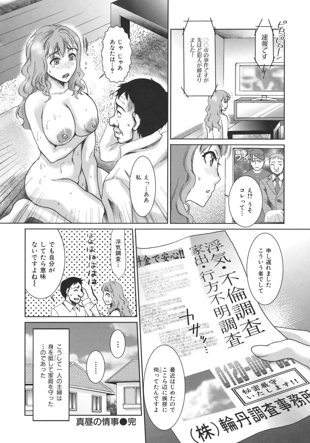 【エロ漫画】指名手配の男に押し倒されておっぱいを触られ感じちゃう人妻…そのままおっぱいを揉ませてフェラをしていちゃラブセックスしちゃう【シロタクロタ：真昼の情事】