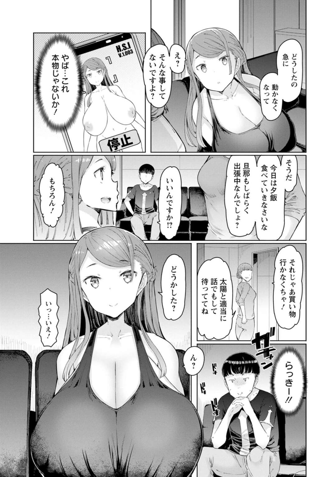 【エロ漫画】指名手配の男に押し倒されておっぱいを触られ感じちゃう人妻…そのままおっぱいを揉ませてフェラをしていちゃラブセックスしちゃう【シロタクロタ：真昼の情事】