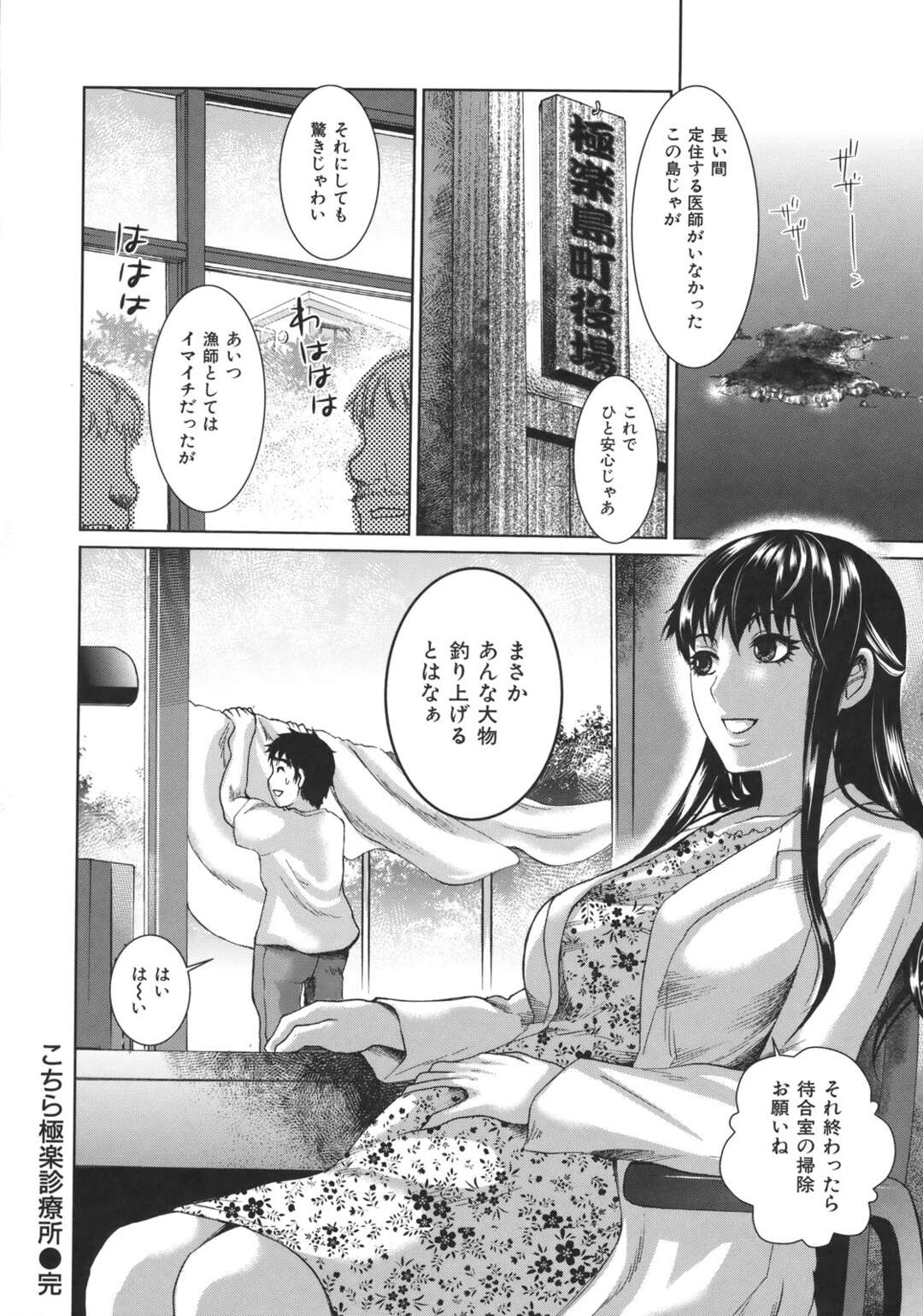 【エロ漫画】勃起しないという彼に悩みを解決してあげる診療所の女医…フェラやパイズリをして生ハメ中出し逆レイプで絶頂イキしちゃう【シロタクロタ：こちら極楽診療所】