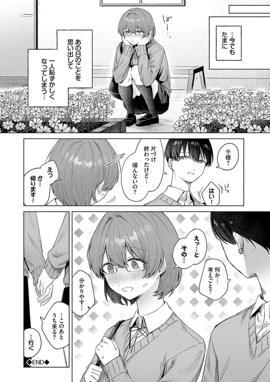 【エロ漫画】学校の校舎で告白されちゃうメガネJK…こっそり手マンやフェラをしていちゃラブ初エッチで絶頂イキしちゃう【煤雲なぎ：こいもよう】