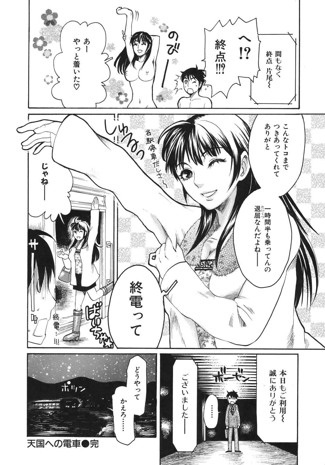 【エロ漫画】電車で向かい合わせてパンチラが見えて興奮しちゃう青年…おっぱいを見せて誘惑しちゃう車内で中出しいちゃラブセックスしちゃう【シロタクロタ：天国への電車】