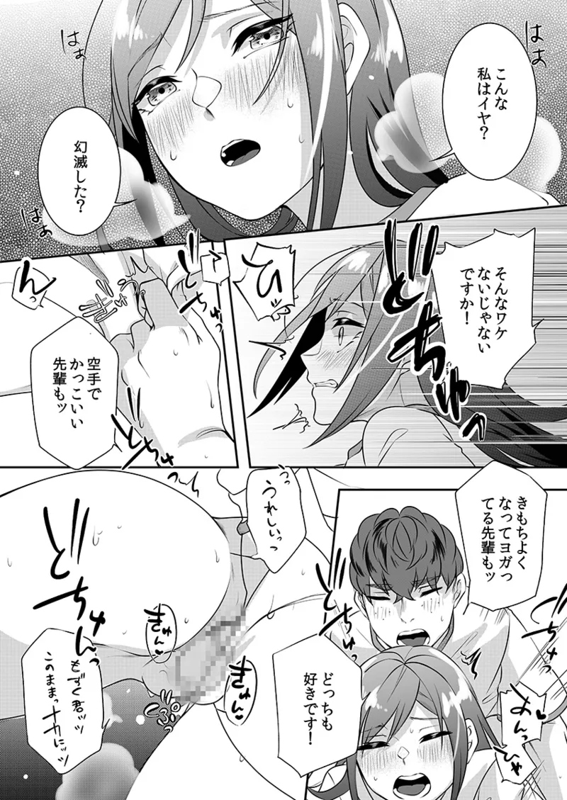 【エロ漫画】後輩におんぶされながら部屋に誘っていちゃラブしちゃうお姉さん…ドキドキしながら生ハメ中出しセックスしちゃう【黒乃豹華：Hを知った空手女子 今日も激しくイッちゃいます。】