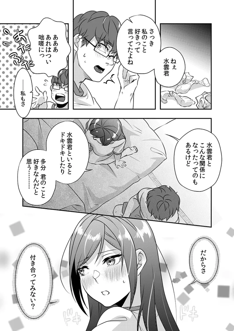 【エロ漫画】後輩におんぶされながら部屋に誘っていちゃラブしちゃうお姉さん…ドキドキしながら生ハメ中出しセックスしちゃう【黒乃豹華：Hを知った空手女子 今日も激しくイッちゃいます。】