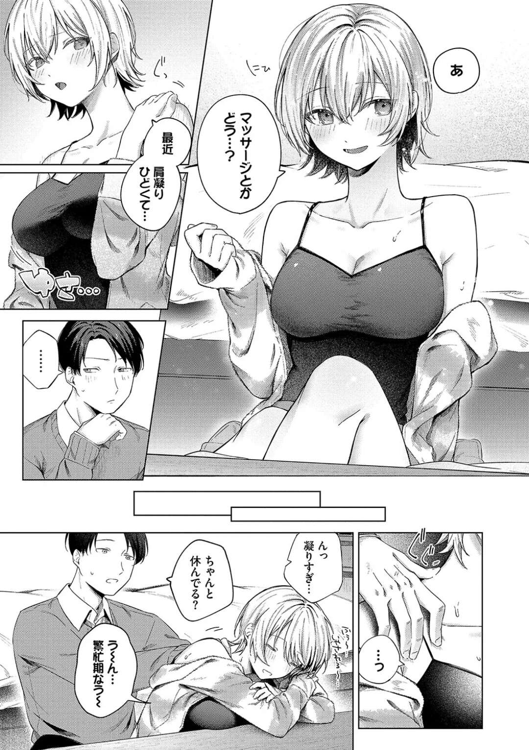 【エロ漫画】彼女の心配をする彼を襲っちゃう彼女…彼を押し倒し騎乗位で生ハメ逆レイプでいちゃラブセックス【煤雲なぎ：微熱にふれて】	3