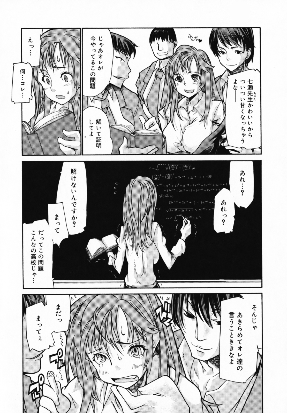 【エロ漫画】校内のいたる所で教師や生徒たちが乱交する、変態学園へ赴任してしまった美人女教師…初日から男子生徒たちに襲われて乳首責めや手マンに濡れまくり、二穴同時責めの激しい中出し輪姦レイプで淫乱メス奴隷堕ち【巴天舞：I wish】