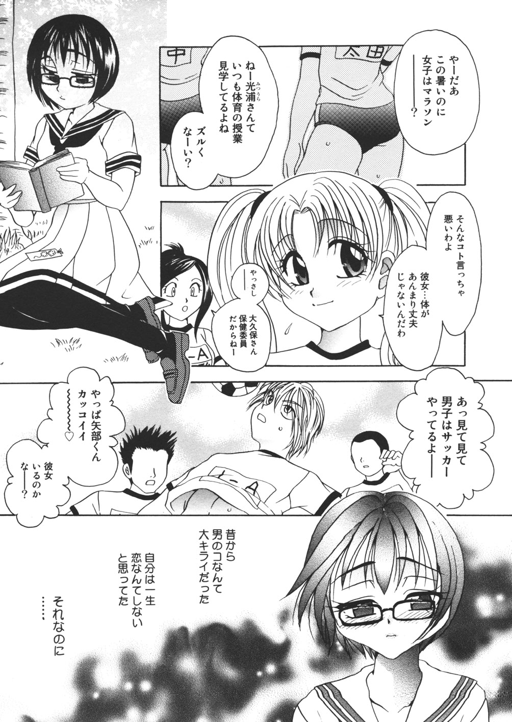 【エロ漫画】片想いの男子生徒に近づかれて勃起してしまったふたなりメガネJK…それから片思いが進展してデートをしていると勃起が収まらなくなってしまいトイレでオナニーをする！【松任知基：負の連鎖】