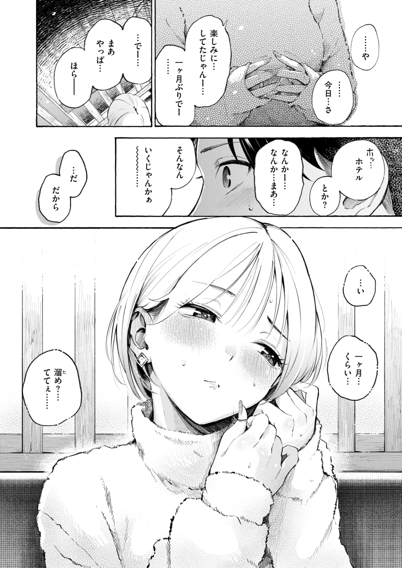 【エロ漫画】一ヶ月ぶりに我慢してムラムラしちゃう巨乳のお姉さん…おっぱいを揉まれながら生ハメされてガン突きされて中出し絶頂イキしちゃう【さんじゅうろう：穴埋めピンチヒッター】