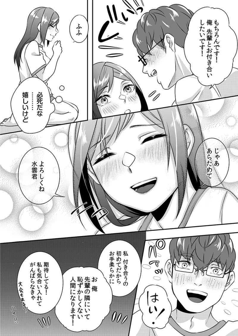 【エロ漫画】後輩におんぶされながら部屋に誘っていちゃラブしちゃうお姉さん…ドキドキしながら生ハメ中出しセックスしちゃう【黒乃豹華：Hを知った空手女子 今日も激しくイッちゃいます。】