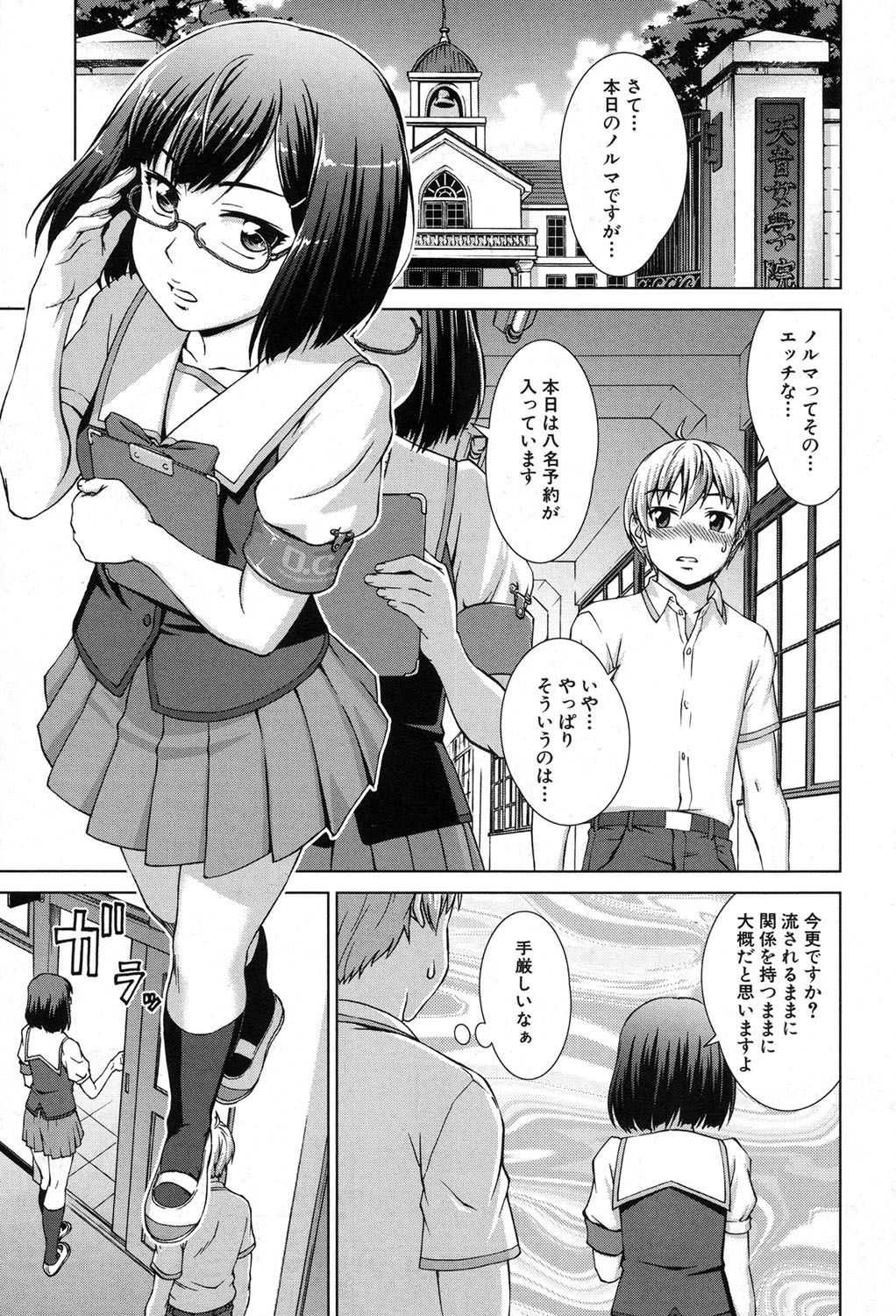 【エロ漫画】種付けが役割な男子高校生に襲いかかる女子高生たち…手マンや騎乗位やバックで乱交ハーレム中出し【しのぎ鋭介：ボク女子校に入学しました】