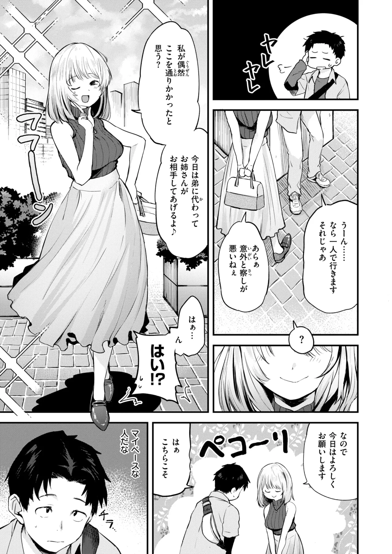 【エロ漫画】1日デートの相手をさせられる彼をホテルに誘い誘惑しちゃう巨乳のお姉さん…エロ下着で誘惑し騎乗位で生ハメイチャラブセックスで逆レイプしちゃう【橙織ゆぶね：ゆるふわわ。】