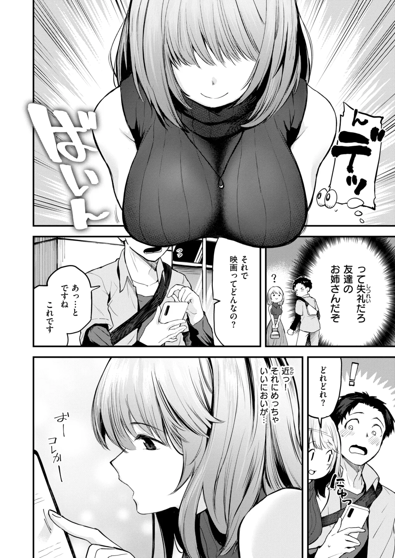 【エロ漫画】1日デートの相手をさせられる彼をホテルに誘い誘惑しちゃう巨乳のお姉さん…エロ下着で誘惑し騎乗位で生ハメイチャラブセックスで逆レイプしちゃう【橙織ゆぶね：ゆるふわわ。】