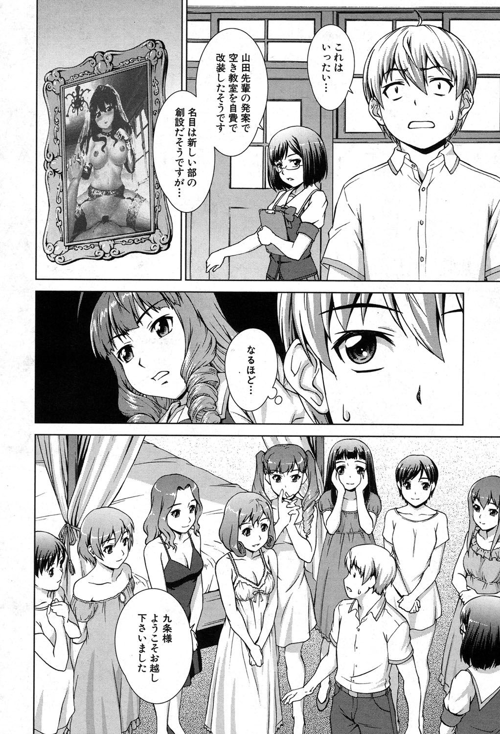 【エロ漫画】種付けが役割な男子高校生に襲いかかる女子高生たち…手マンや騎乗位やバックで乱交ハーレム中出し【しのぎ鋭介：ボク女子校に入学しました】