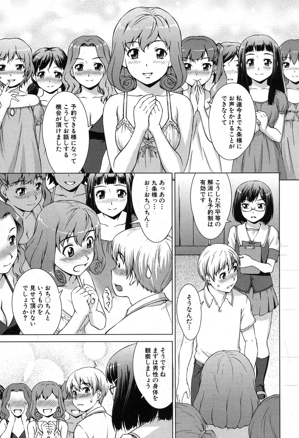 【エロ漫画】種付けが役割な男子高校生に襲いかかる女子高生たち…手マンや騎乗位やバックで乱交ハーレム中出し【しのぎ鋭介：ボク女子校に入学しました】