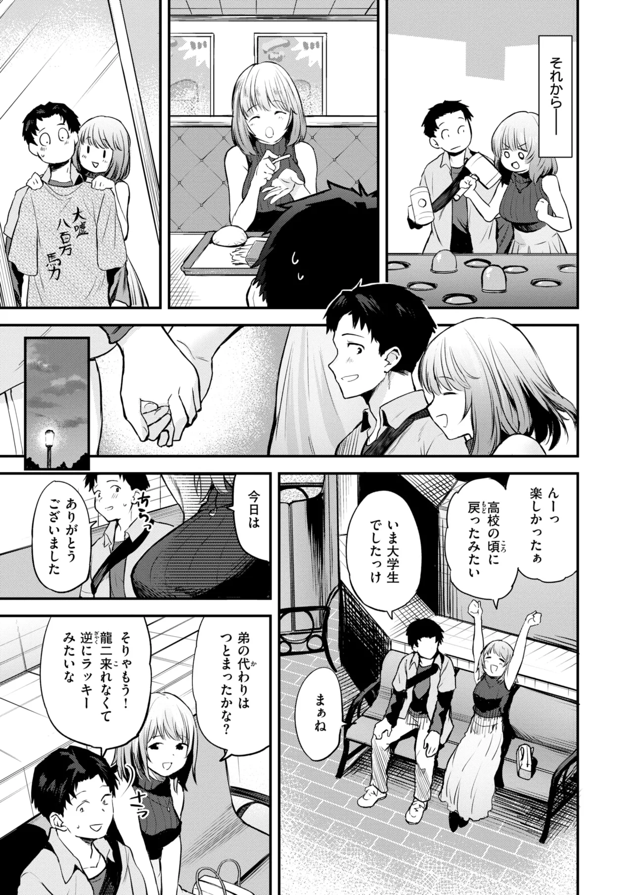 【エロ漫画】1日デートの相手をさせられる彼をホテルに誘い誘惑しちゃう巨乳のお姉さん…エロ下着で誘惑し騎乗位で生ハメイチャラブセックスで逆レイプしちゃう【橙織ゆぶね：ゆるふわわ。】