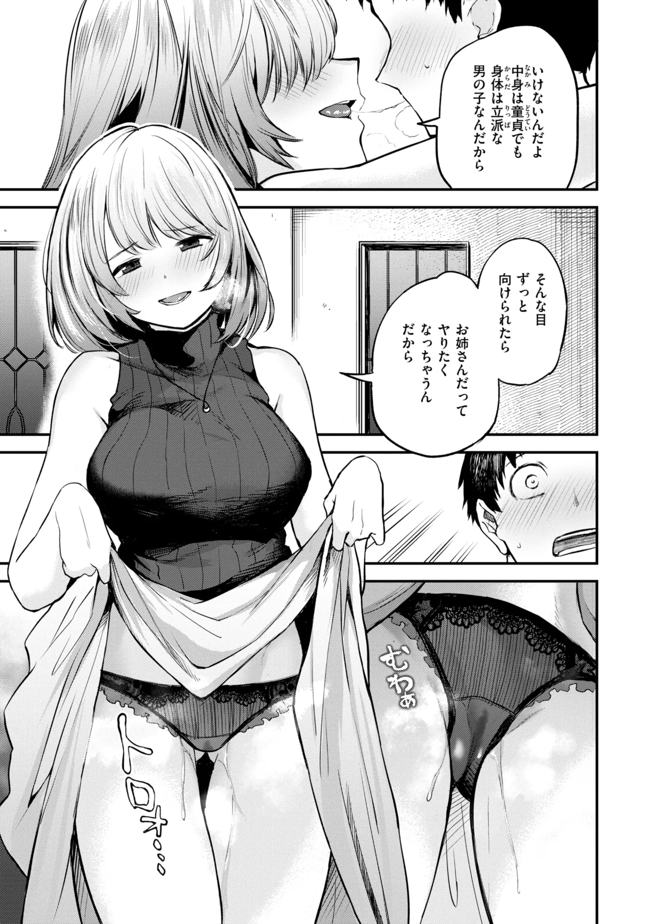 【エロ漫画】1日デートの相手をさせられる彼をホテルに誘い誘惑しちゃう巨乳のお姉さん…エロ下着で誘惑し騎乗位で生ハメイチャラブセックスで逆レイプしちゃう【橙織ゆぶね：ゆるふわわ。】