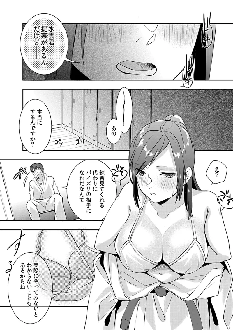 【エロ漫画】後輩と個人レッスンをする空手美少女…パイズリフェラをして射精抜きしちゃう【黒乃豹華：Hを知った空手女子 今日も激しくイッちゃいます。】