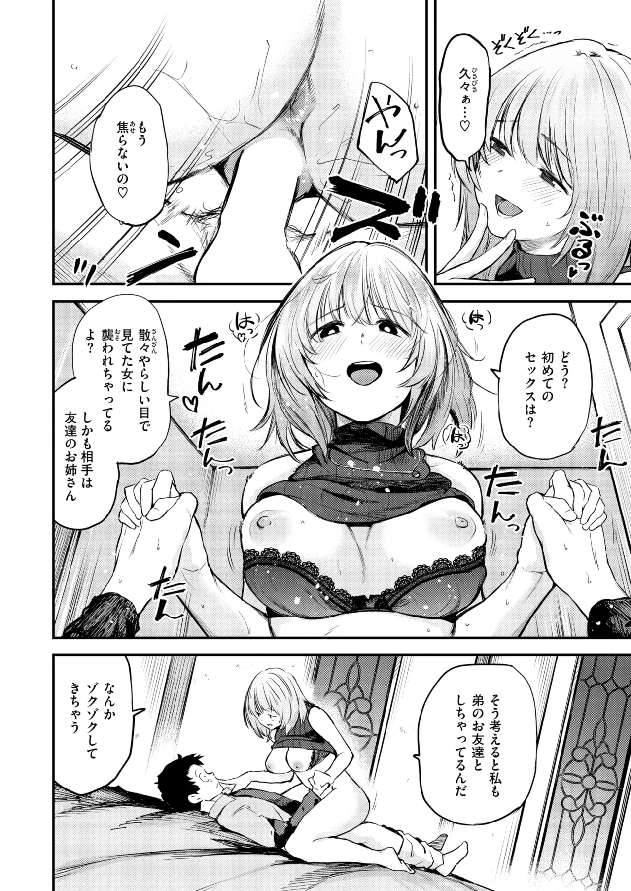 【エロ漫画】1日デートの相手をさせられる彼をホテルに誘い誘惑しちゃう巨乳のお姉さん…エロ下着で誘惑し騎乗位で生ハメイチャラブセックスで逆レイプしちゃう【橙織ゆぶね：ゆるふわわ。】