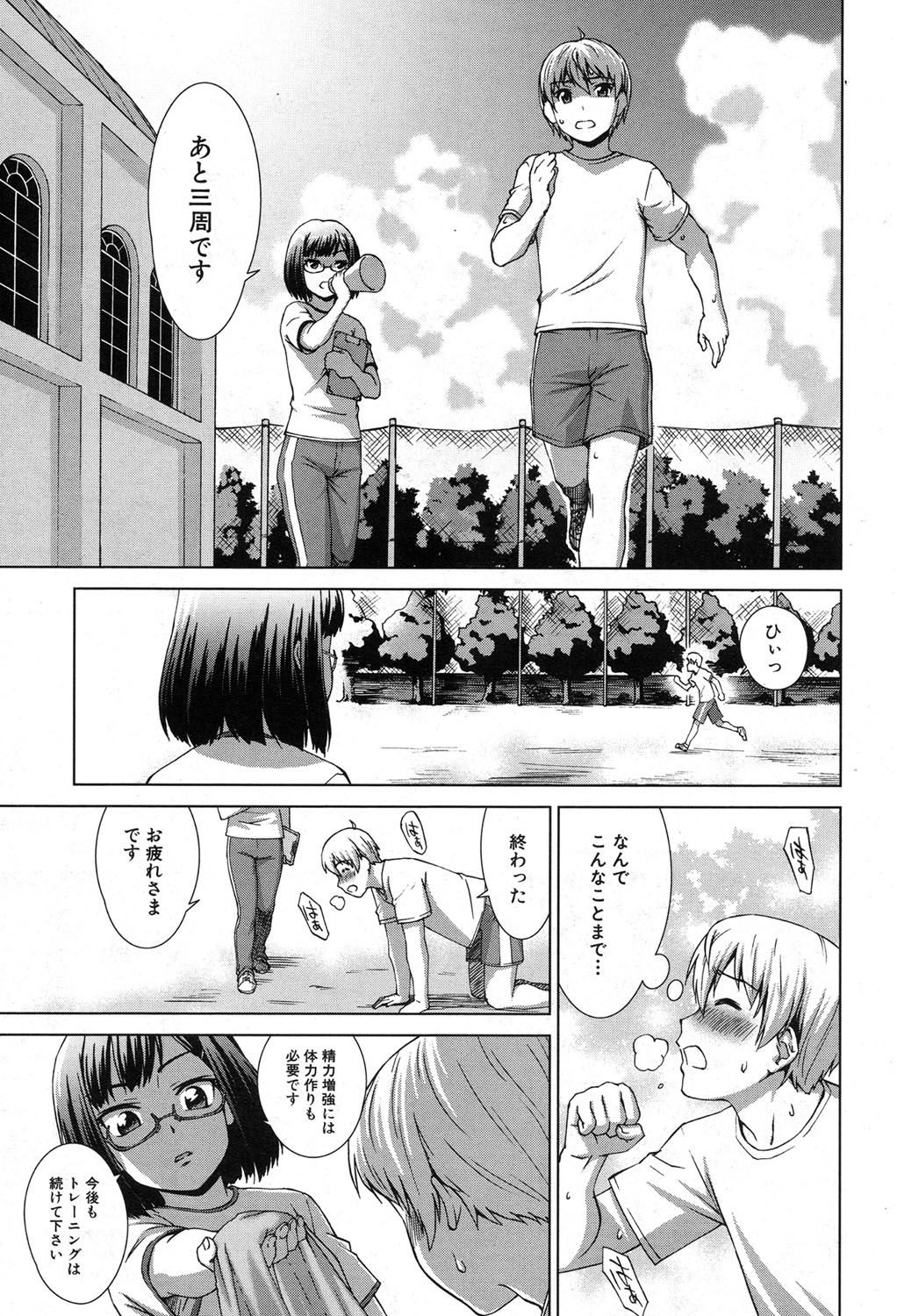 【エロ漫画】種付けが役割な男子高校生に襲いかかる女子高生たち…手マンや騎乗位やバックで乱交ハーレム中出し【しのぎ鋭介：ボク女子校に入学しました】