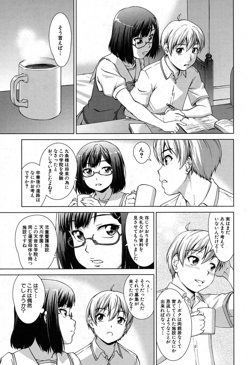 【エロ漫画】種付けが役割な男子高校生に襲いかかる女子高生たち…手マンや騎乗位やバックで乱交ハーレム中出し【しのぎ鋭介：ボク女子校に入学しました】