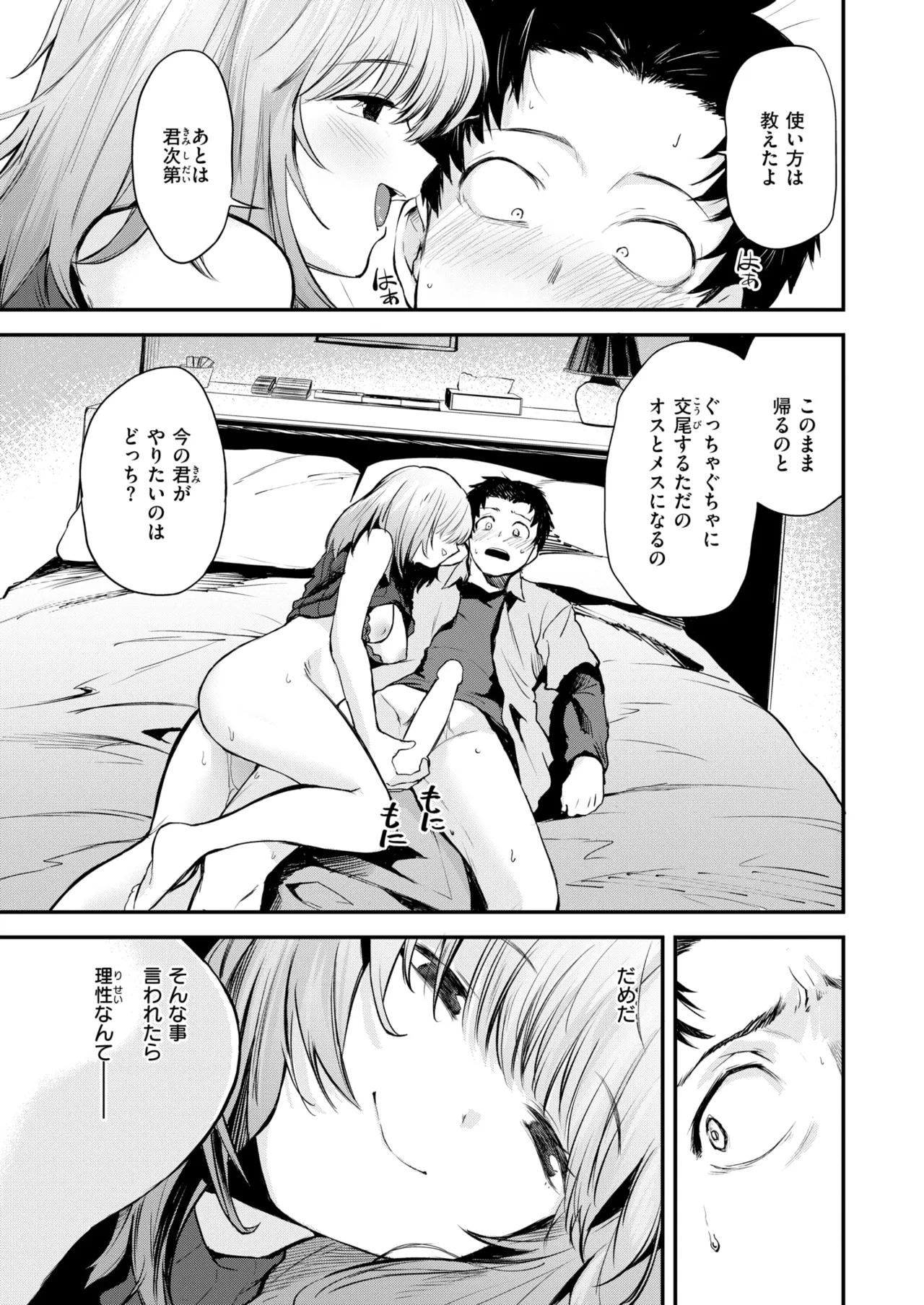 【エロ漫画】1日デートの相手をさせられる彼をホテルに誘い誘惑しちゃう巨乳のお姉さん…エロ下着で誘惑し騎乗位で生ハメイチャラブセックスで逆レイプしちゃう【橙織ゆぶね：ゆるふわわ。】