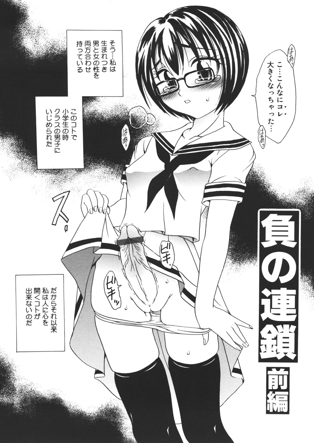 【エロ漫画】片想いの男子生徒に近づかれて勃起してしまったふたなりメガネJK…それから片思いが進展してデートをしていると勃起が収まらなくなってしまいトイレでオナニーをする！【松任知基：負の連鎖】