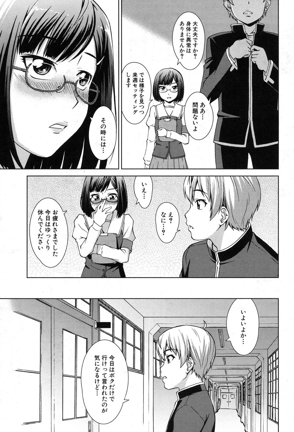 【エロ漫画】種付けが役割な男子高校生に襲いかかる女子高生たち…手マンや騎乗位やバックで乱交ハーレム中出し【しのぎ鋭介：ボク女子校に入学しました】