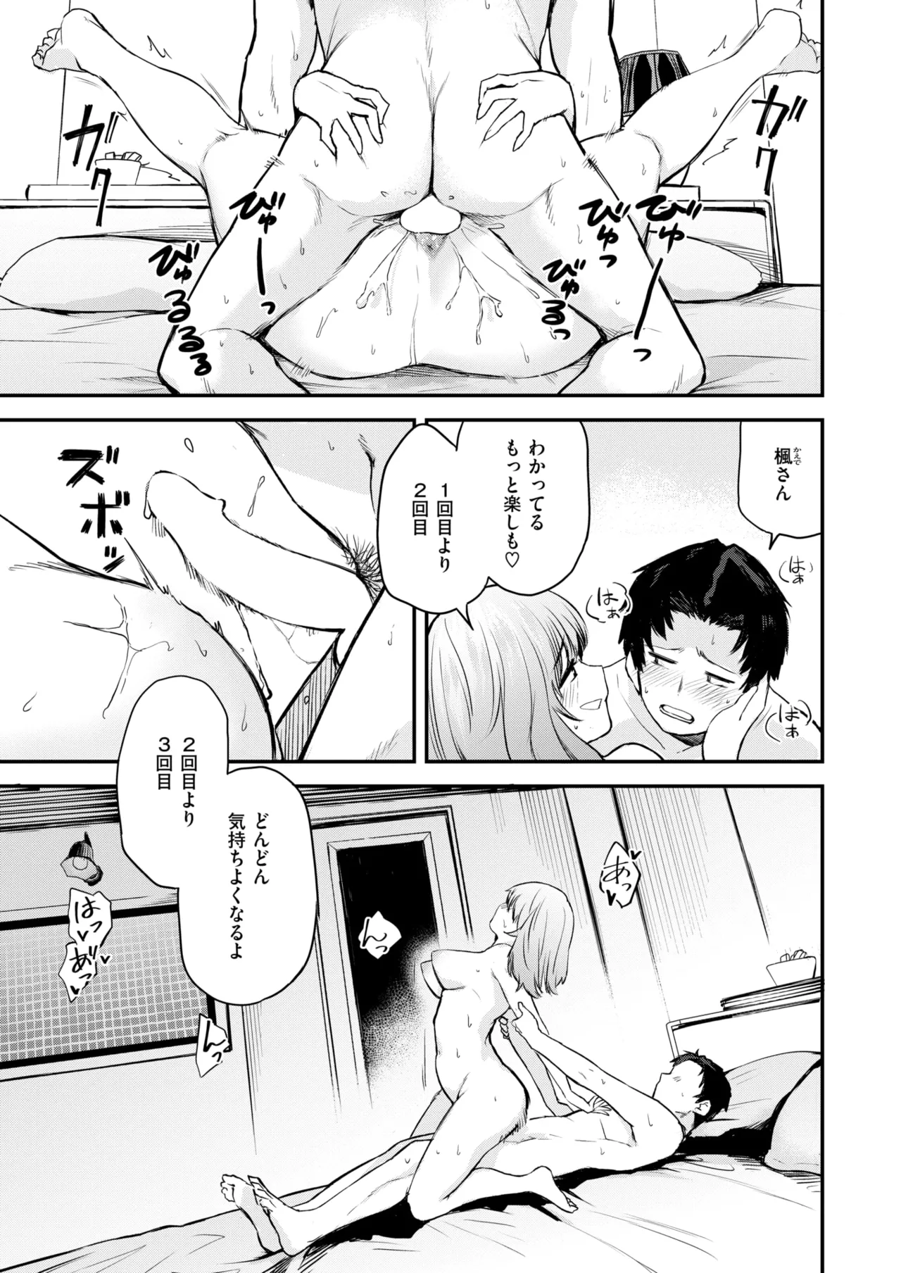 【エロ漫画】1日デートの相手をさせられる彼をホテルに誘い誘惑しちゃう巨乳のお姉さん…エロ下着で誘惑し騎乗位で生ハメイチャラブセックスで逆レイプしちゃう【橙織ゆぶね：ゆるふわわ。】