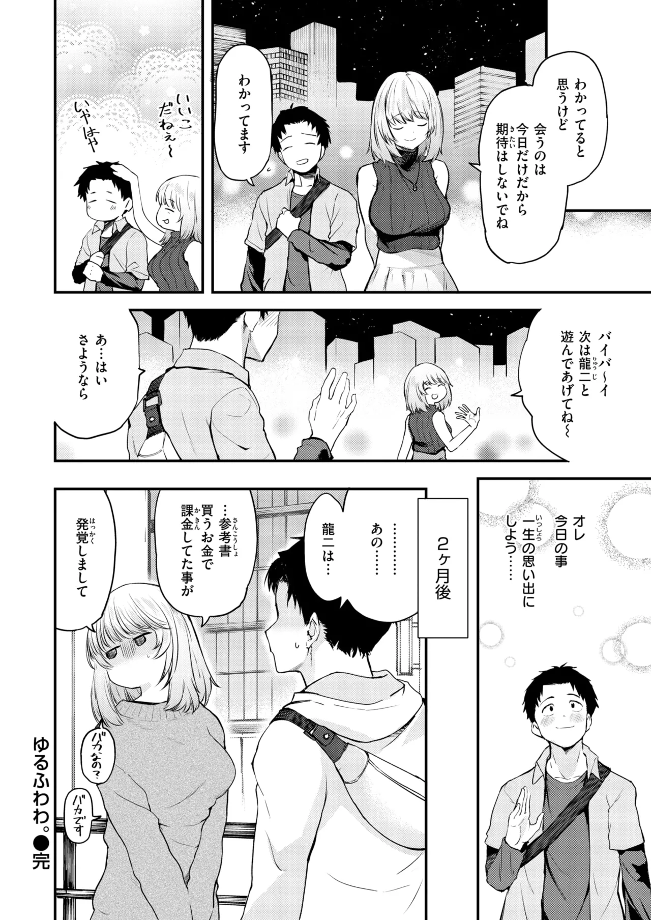 【エロ漫画】1日デートの相手をさせられる彼をホテルに誘い誘惑しちゃう巨乳のお姉さん…エロ下着で誘惑し騎乗位で生ハメイチャラブセックスで逆レイプしちゃう【橙織ゆぶね：ゆるふわわ。】