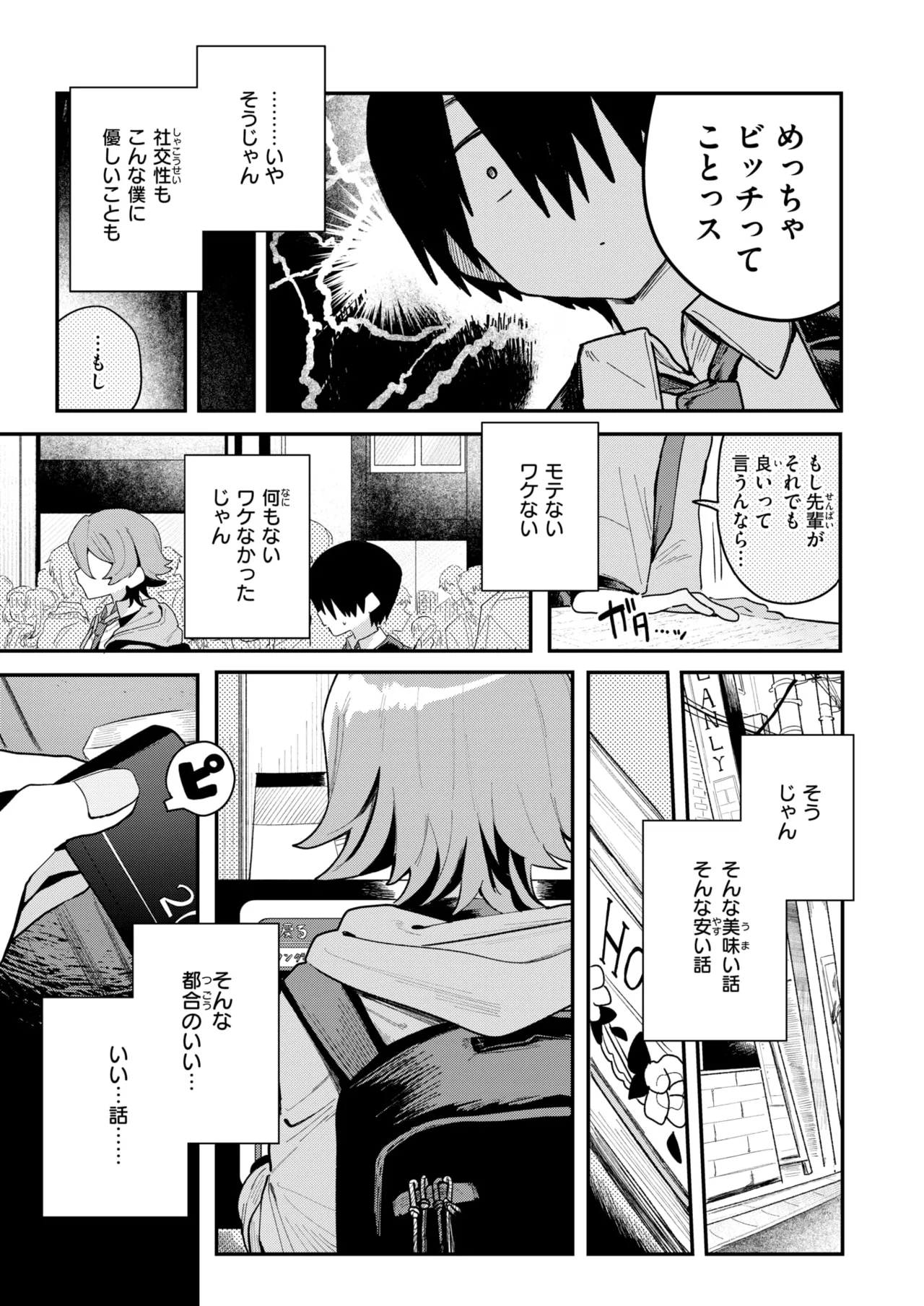 【エロ漫画】要領が良くて気さくな後輩…先輩をホテルに誘い誘惑しちゃうとパンツコキをして騎乗位で生ハメ逆レイプしちゃうビッチな後輩【多紋サカキ：都合のいい話】