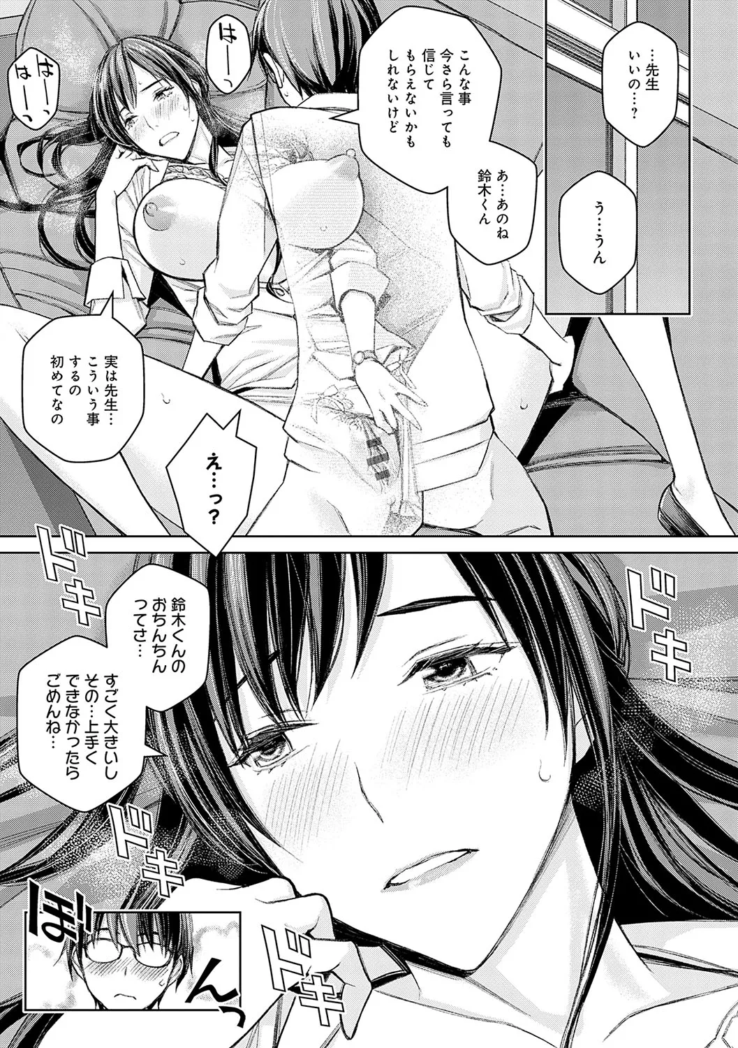 【エロ漫画】欲求不満なあまり、教え子に手を出してしまうムチムチ女教師…彼女は彼にフェラ抜きした挙げ句、正常位で中出しセックスさせる！【高野真之：いけないよ、佐藤先生！】