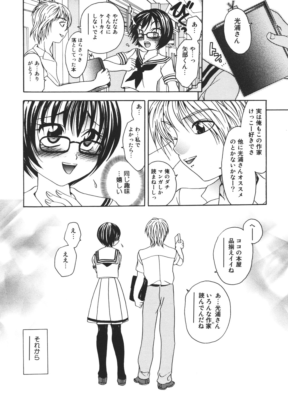 【エロ漫画】片想いの男子生徒に近づかれて勃起してしまったふたなりメガネJK…それから片思いが進展してデートをしていると勃起が収まらなくなってしまいトイレでオナニーをする！【松任知基：負の連鎖】