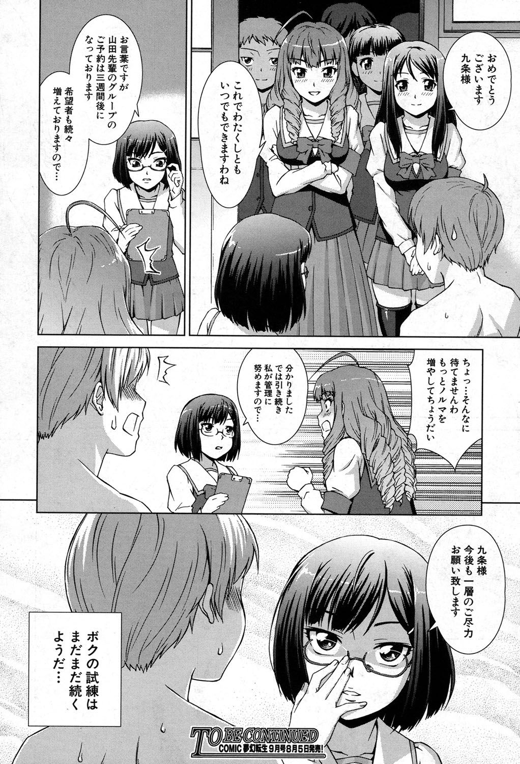 【エロ漫画】種付けが役割な男子高校生に襲いかかる女子高生たち…手マンや騎乗位やバックで乱交ハーレム中出し【しのぎ鋭介：ボク女子校に入学しました】