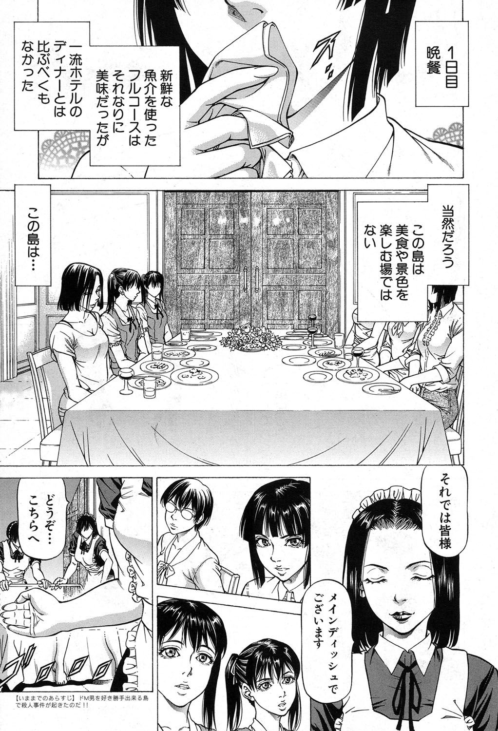 【エロ漫画】ドM男を好き勝手できる島にやってきた肉食系女子たちが、ドM男たちを相手に好き放題陵辱しまくっていたが殺人事件が発生する！メンバーの中に女刑事が紛れ込んでいて捜査をはじめ犯人探しがはじまる！【香吹茂之：雄鳴館殺人事件】