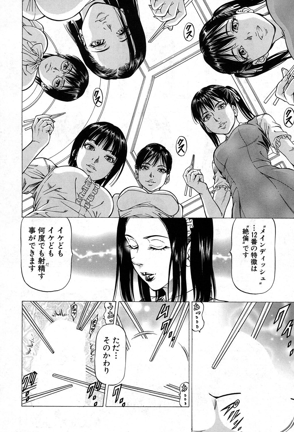 【エロ漫画】ドM男を好き勝手できる島にやってきた肉食系女子たちが、ドM男たちを相手に好き放題陵辱しまくっていたが殺人事件が発生する！メンバーの中に女刑事が紛れ込んでいて捜査をはじめ犯人探しがはじまる！【香吹茂之：雄鳴館殺人事件】