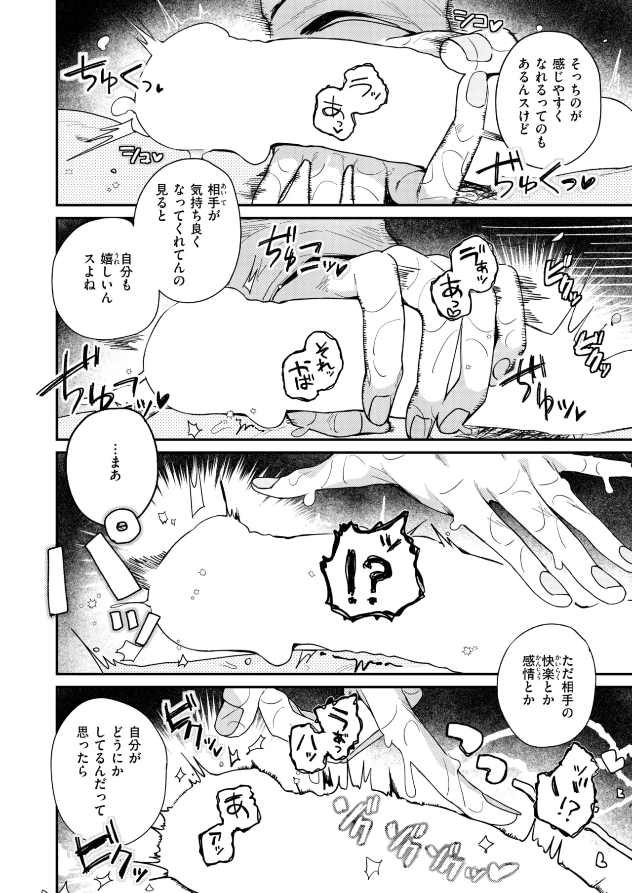 【エロ漫画】要領が良くて気さくな後輩…先輩をホテルに誘い誘惑しちゃうとパンツコキをして騎乗位で生ハメ逆レイプしちゃうビッチな後輩【多紋サカキ：都合のいい話】