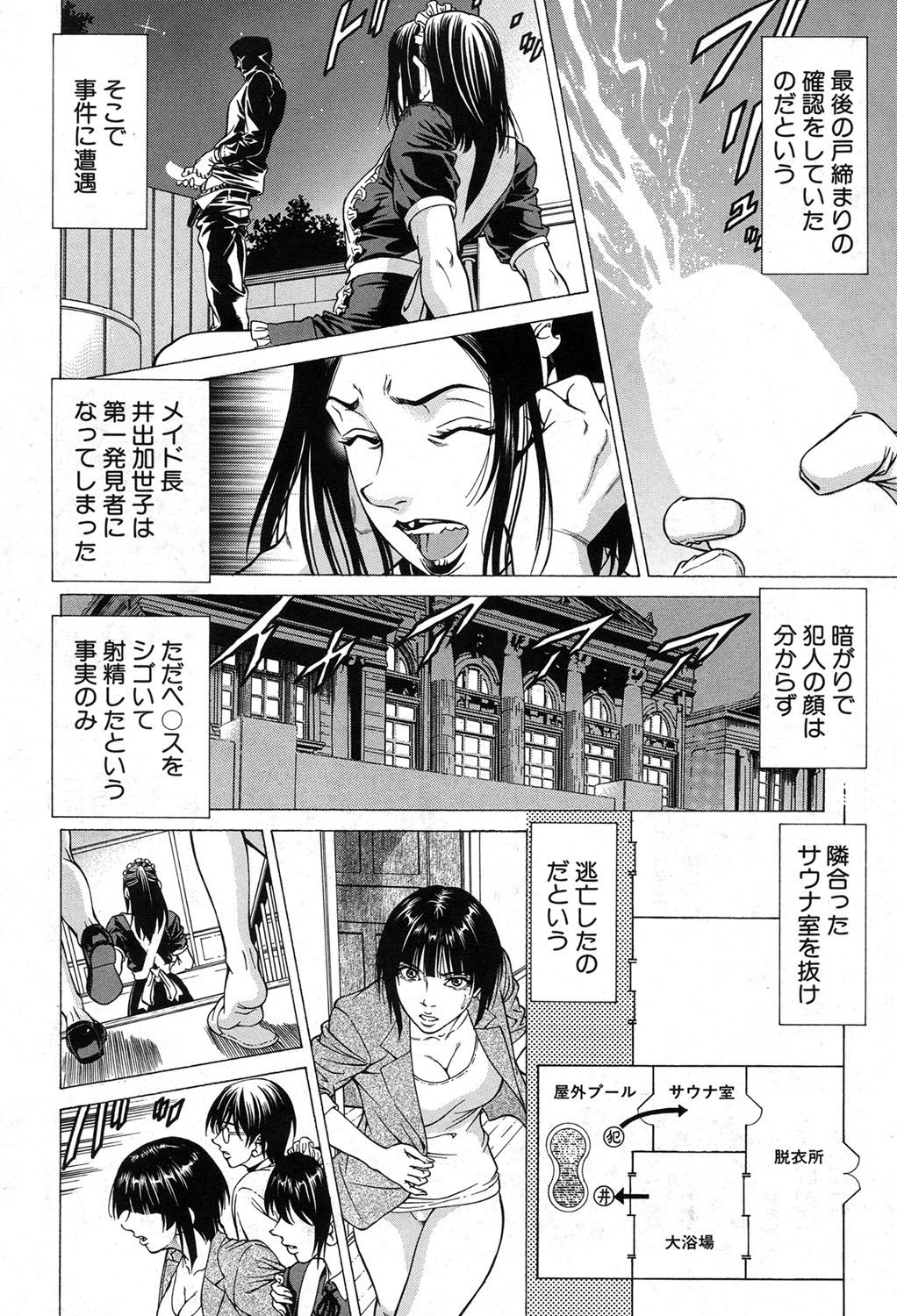 【エロ漫画】ドM男を好き勝手できる島にやってきた肉食系女子たちが、ドM男たちを相手に好き放題陵辱しまくっていたが殺人事件が発生する！メンバーの中に女刑事が紛れ込んでいて捜査をはじめ犯人探しがはじまる！【香吹茂之：雄鳴館殺人事件】