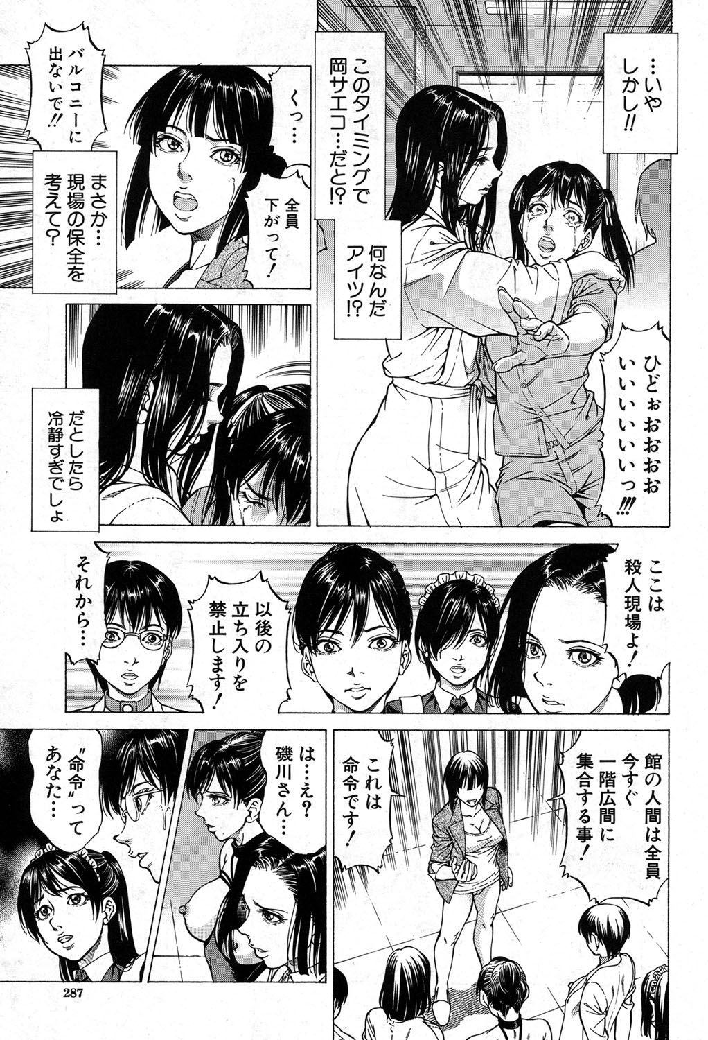 【エロ漫画】ドM男を好き勝手できる島にやってきた肉食系女子たちが、ドM男たちを相手に好き放題陵辱しまくっていたが殺人事件が発生する！メンバーの中に女刑事が紛れ込んでいて捜査をはじめ犯人探しがはじまる！【香吹茂之：雄鳴館殺人事件】