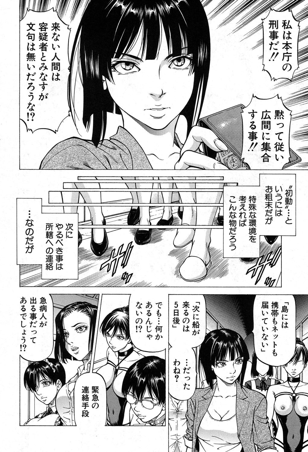 【エロ漫画】ドM男を好き勝手できる島にやってきた肉食系女子たちが、ドM男たちを相手に好き放題陵辱しまくっていたが殺人事件が発生する！メンバーの中に女刑事が紛れ込んでいて捜査をはじめ犯人探しがはじまる！【香吹茂之：雄鳴館殺人事件】