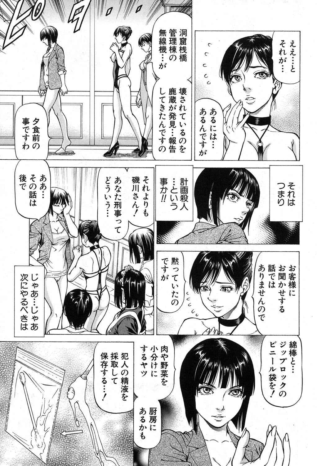 【エロ漫画】ドM男を好き勝手できる島にやってきた肉食系女子たちが、ドM男たちを相手に好き放題陵辱しまくっていたが殺人事件が発生する！メンバーの中に女刑事が紛れ込んでいて捜査をはじめ犯人探しがはじまる！【香吹茂之：雄鳴館殺人事件】