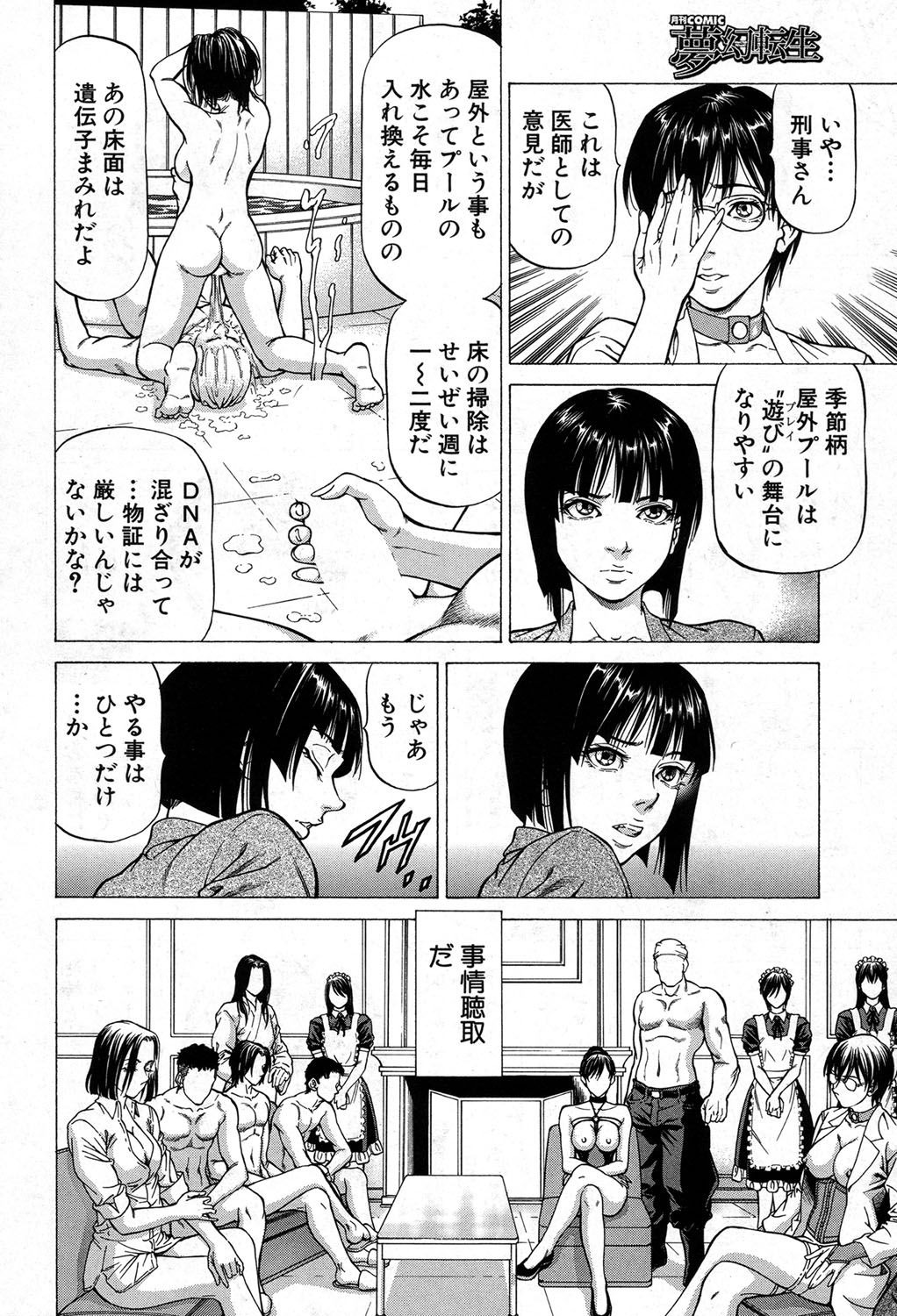 【エロ漫画】ドM男を好き勝手できる島にやってきた肉食系女子たちが、ドM男たちを相手に好き放題陵辱しまくっていたが殺人事件が発生する！メンバーの中に女刑事が紛れ込んでいて捜査をはじめ犯人探しがはじまる！【香吹茂之：雄鳴館殺人事件】