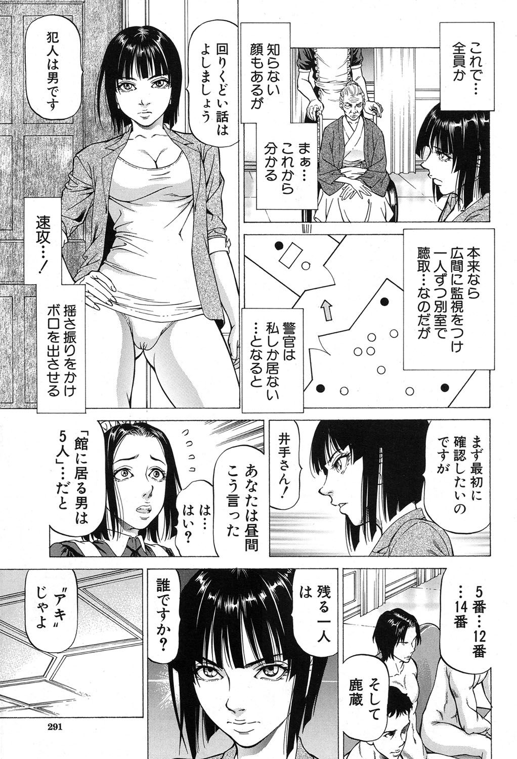 【エロ漫画】ドM男を好き勝手できる島にやってきた肉食系女子たちが、ドM男たちを相手に好き放題陵辱しまくっていたが殺人事件が発生する！メンバーの中に女刑事が紛れ込んでいて捜査をはじめ犯人探しがはじまる！【香吹茂之：雄鳴館殺人事件】