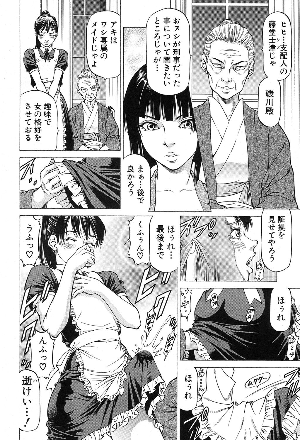 【エロ漫画】ドM男を好き勝手できる島にやってきた肉食系女子たちが、ドM男たちを相手に好き放題陵辱しまくっていたが殺人事件が発生する！メンバーの中に女刑事が紛れ込んでいて捜査をはじめ犯人探しがはじまる！【香吹茂之：雄鳴館殺人事件】