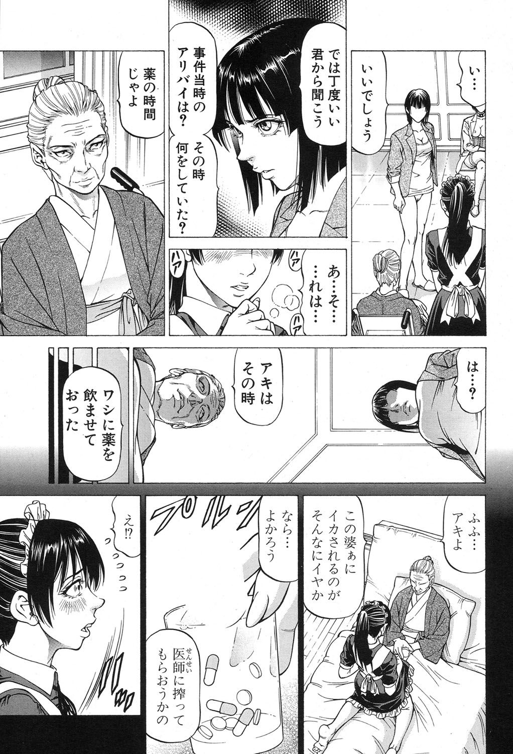 【エロ漫画】ドM男を好き勝手できる島にやってきた肉食系女子たちが、ドM男たちを相手に好き放題陵辱しまくっていたが殺人事件が発生する！メンバーの中に女刑事が紛れ込んでいて捜査をはじめ犯人探しがはじまる！【香吹茂之：雄鳴館殺人事件】