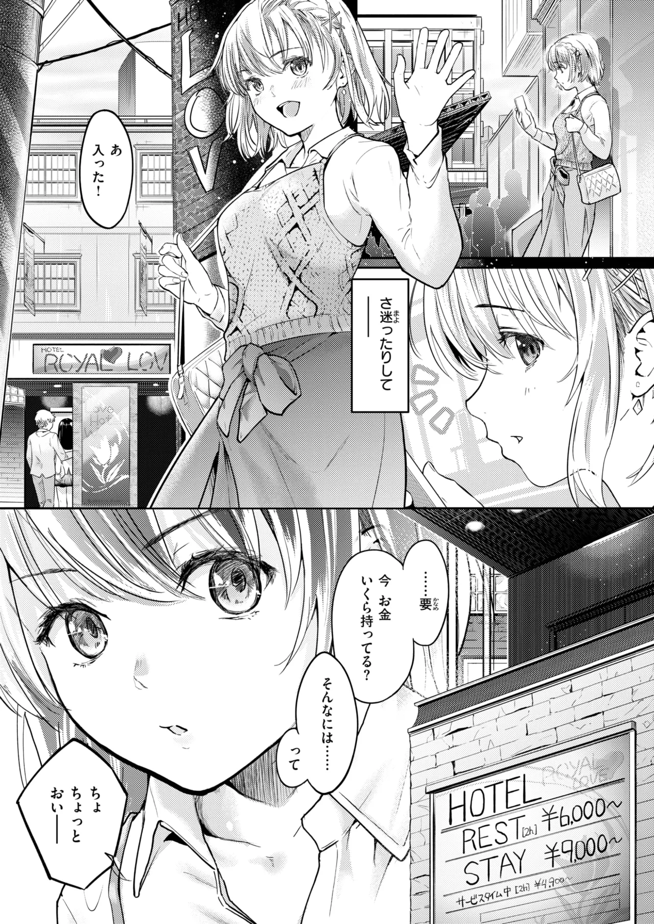 【エロ漫画】振られたもの同士でラブホに来ていちゃラブしちゃうお姉さん…おっぱい揉まれ生ハメされてだいしゅきホールドで中出し絶頂イキしちゃう【さわたしゆん：SecondがBest!!】