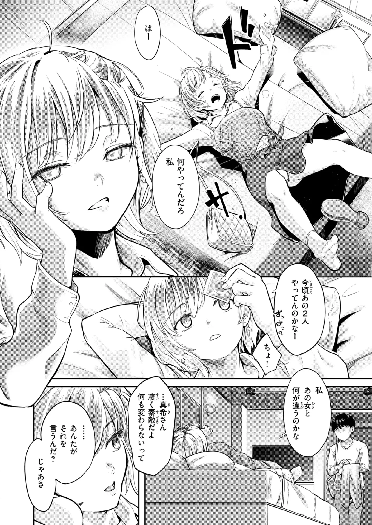 【エロ漫画】振られたもの同士でラブホに来ていちゃラブしちゃうお姉さん…おっぱい揉まれ生ハメされてだいしゅきホールドで中出し絶頂イキしちゃう【さわたしゆん：SecondがBest!!】